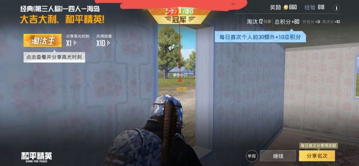 PUBG《猛禽》iOS辅助